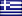Yunanistan